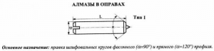 Алмаз в оправе 3908-0124, d=7.0, L18мм, угол 120гр., 0,26 карат